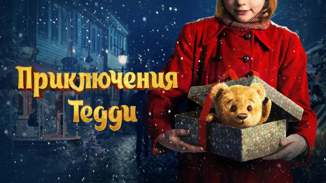 Ayı Teddy'nin Maceraları (Teddybjørnens Jul) izlemek için tıklayınız.