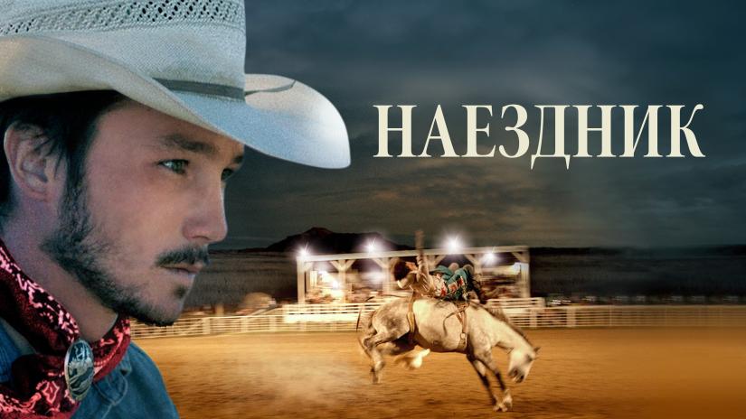 Binici (The Rider) izlemek için tıklayınız.