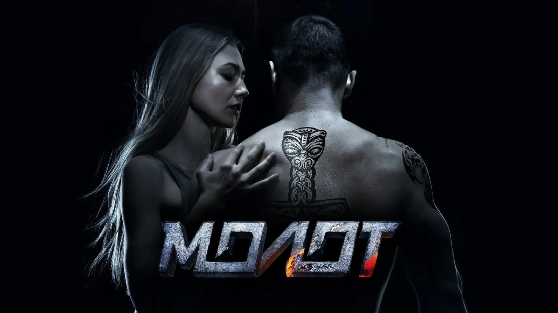Molot (Molot) izlemek için tıklayınız.