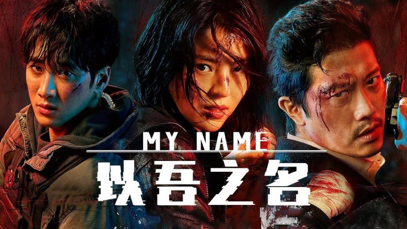 My Name (마이 네임) izlemek için tıklayınız.