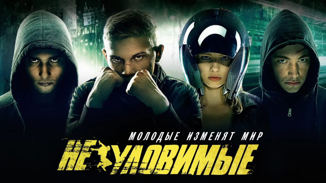 Neulovimye (Neulovimye) izlemek için tıklayınız.