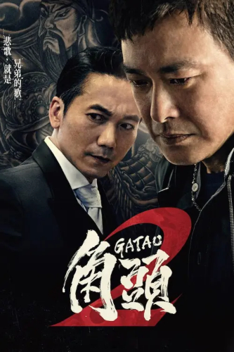 Gatao 2 : Yeni Kral (Jiao tou 2: Wang zhe zai qi) izle full hd hemen çabuk