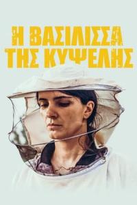 Kovan (Zgjoi) izle full hd hemen çabuk